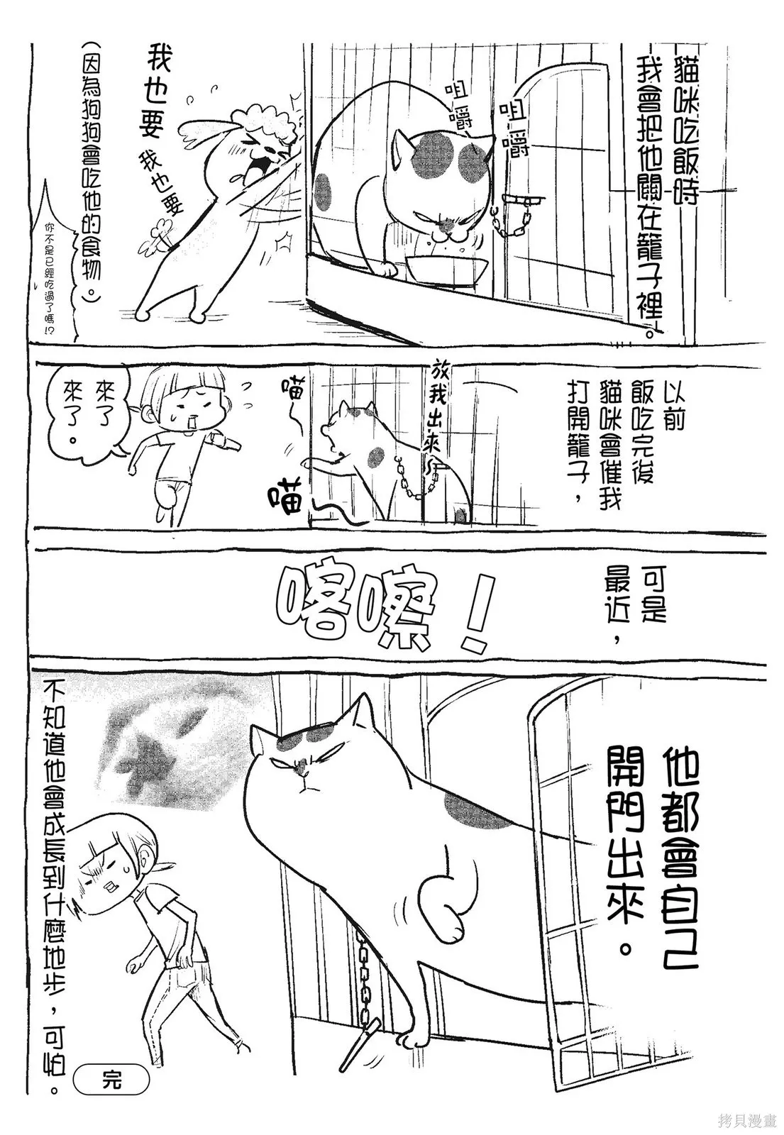 貓狗的爆笑同居生活,第03卷,第26张