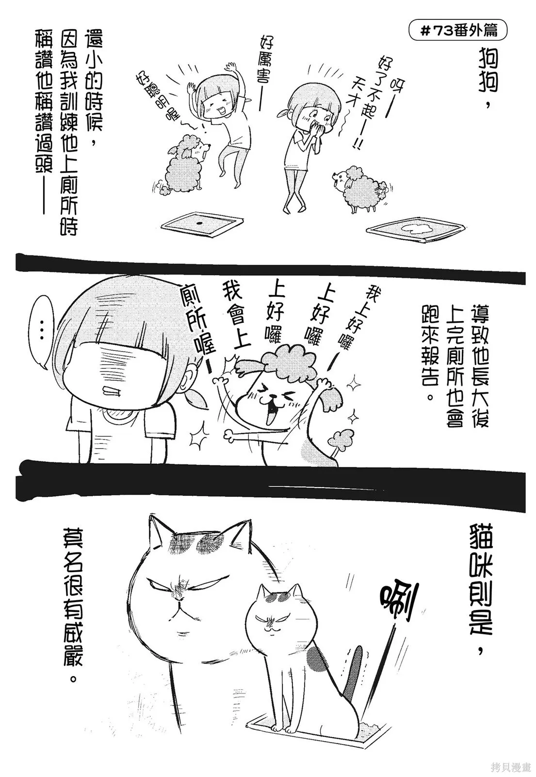 貓狗的爆笑同居生活,第03卷,第28张