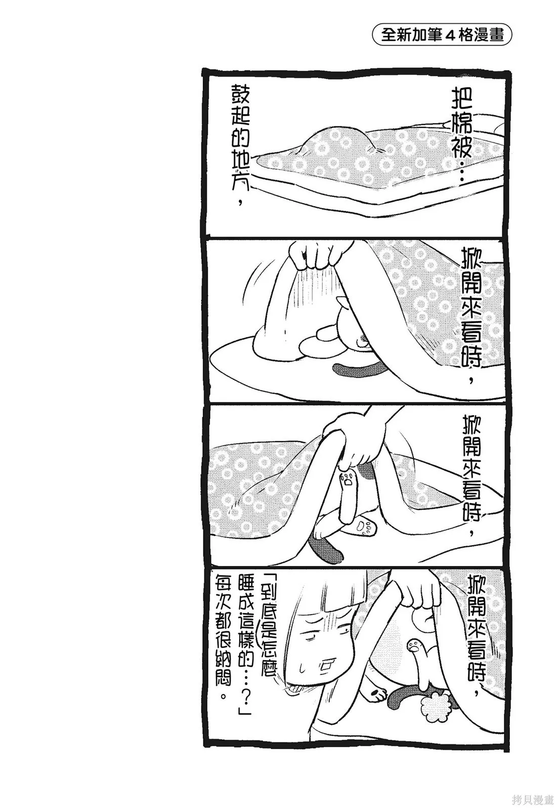 貓狗的爆笑同居生活,第03卷,第30张