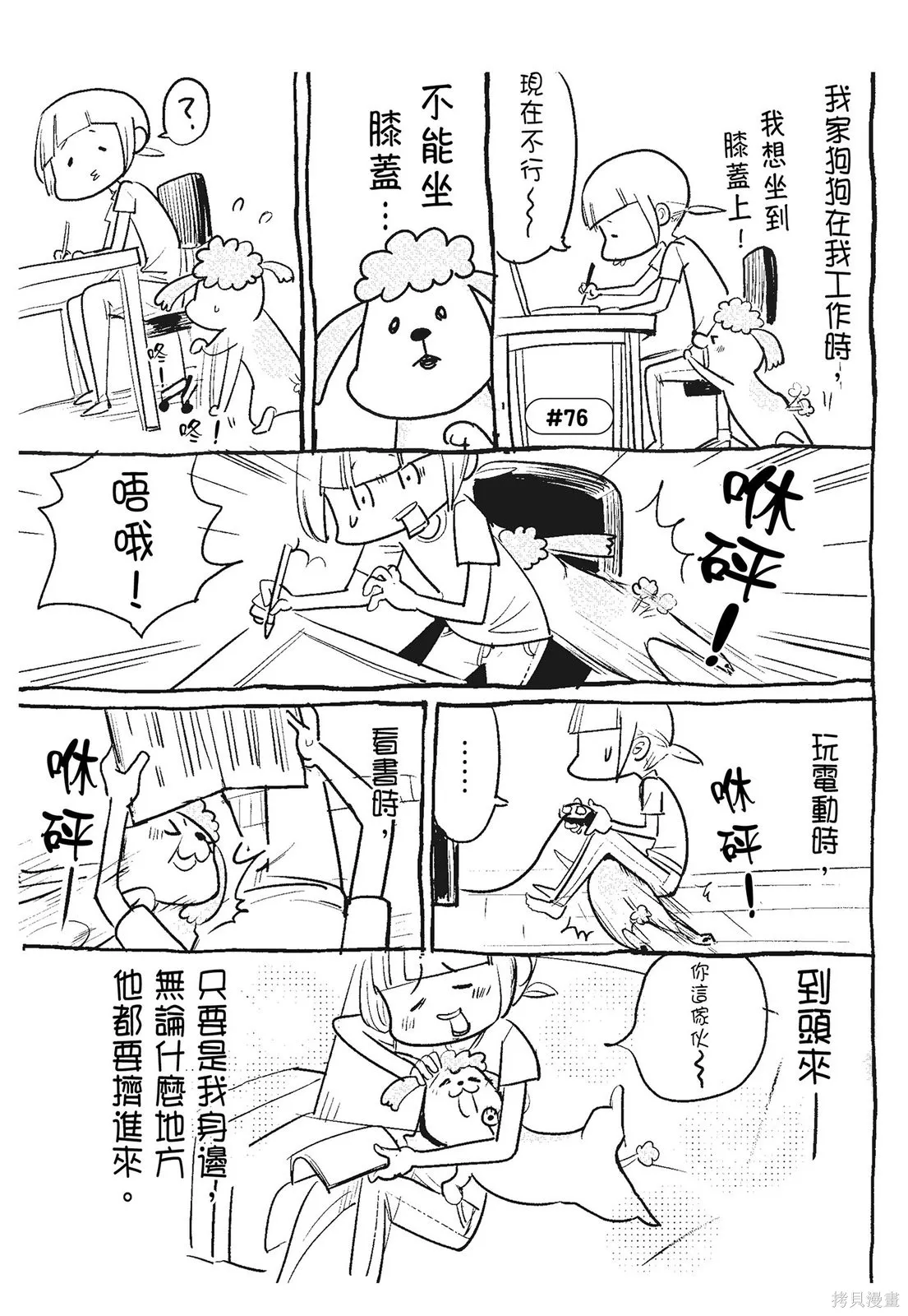 貓狗的爆笑同居生活,第03卷,第31张