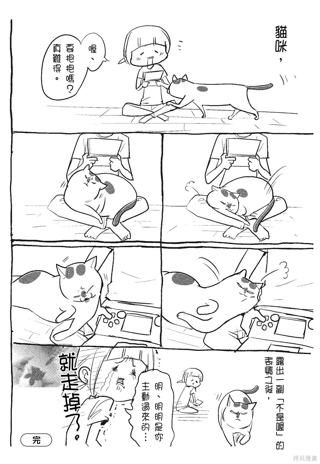 貓狗的爆笑同居生活,第03卷,第32张