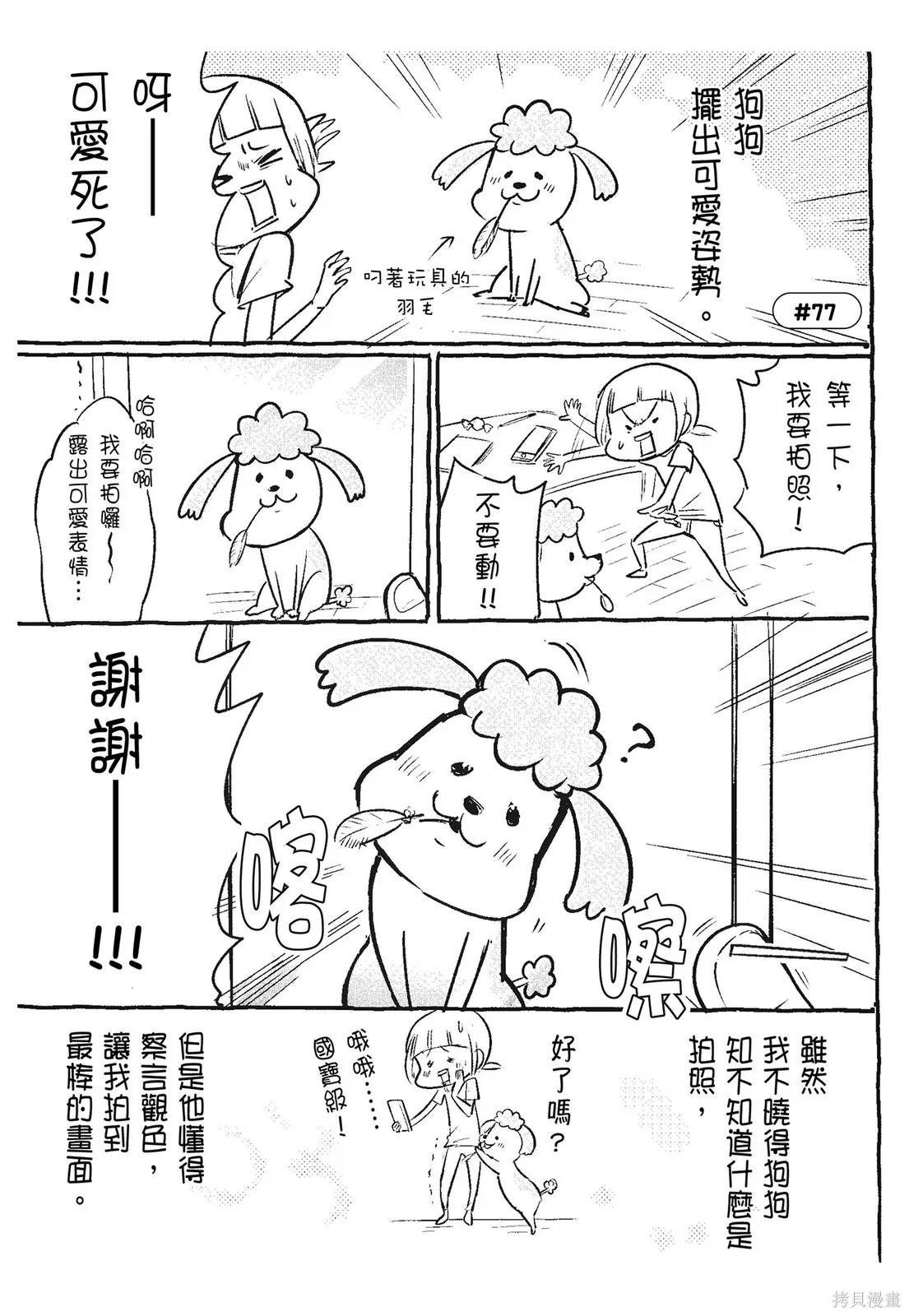 貓狗的爆笑同居生活,第03卷,第33张
