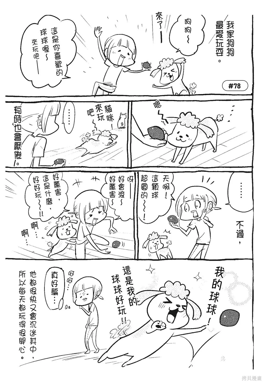 貓狗的爆笑同居生活,第03卷,第35张