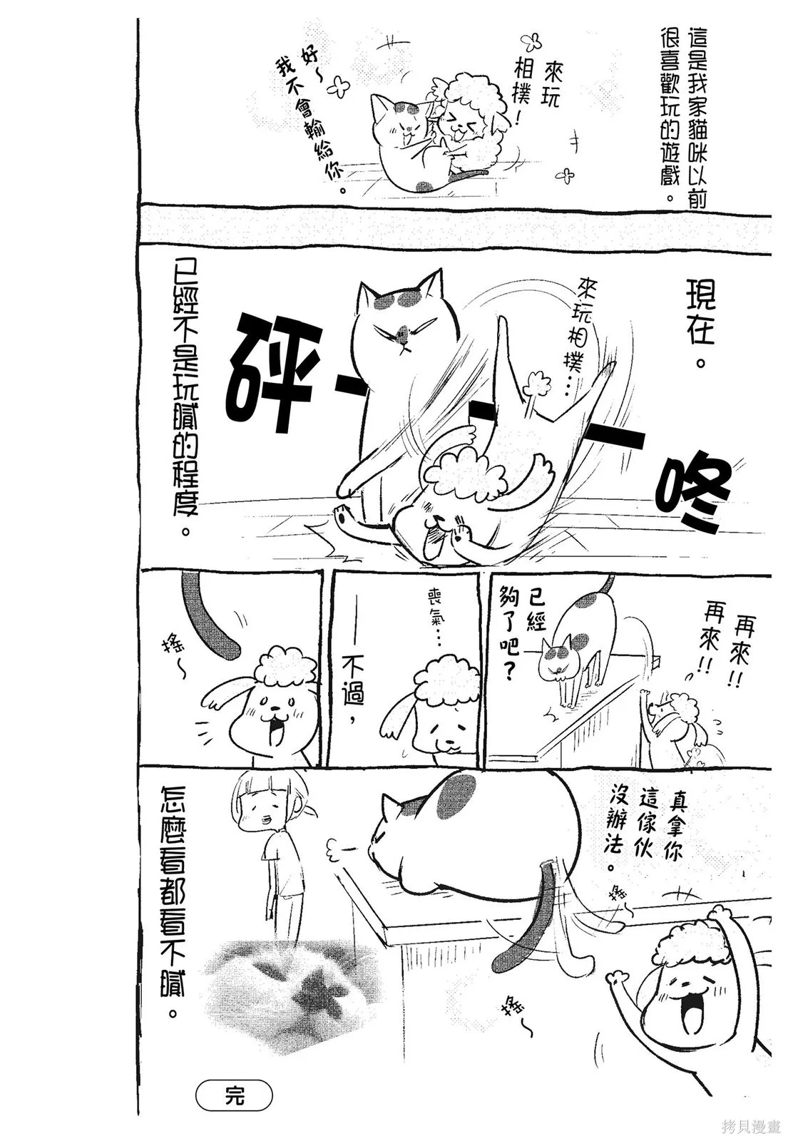 貓狗的爆笑同居生活,第03卷,第36张