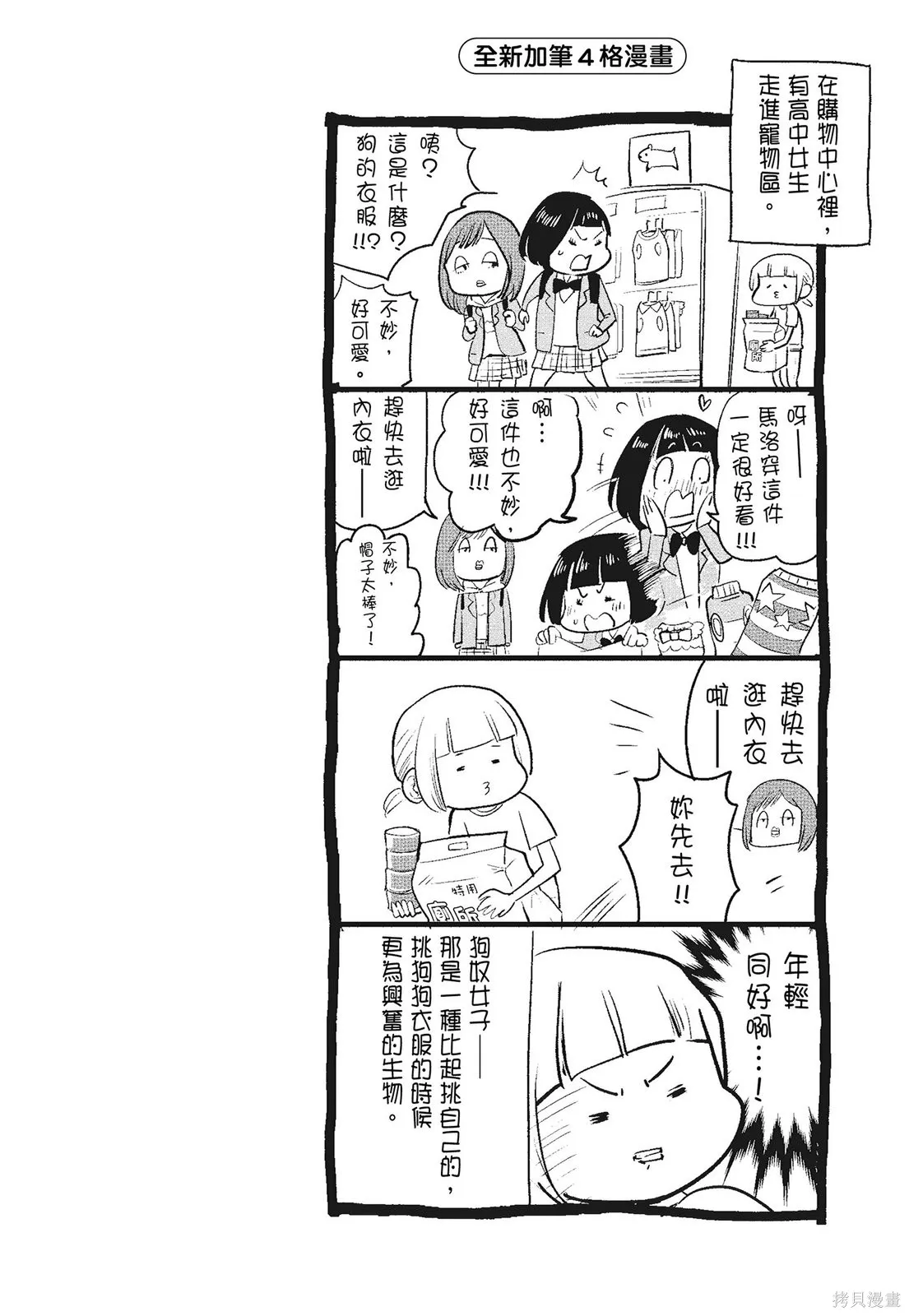 貓狗的爆笑同居生活,第03卷,第38张