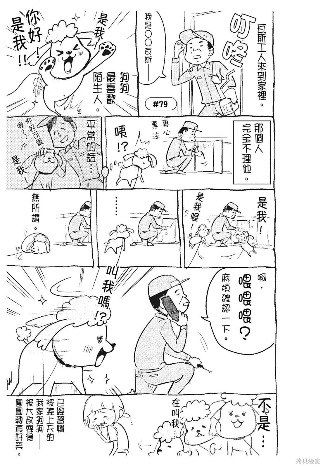 貓狗的爆笑同居生活,第03卷,第39张