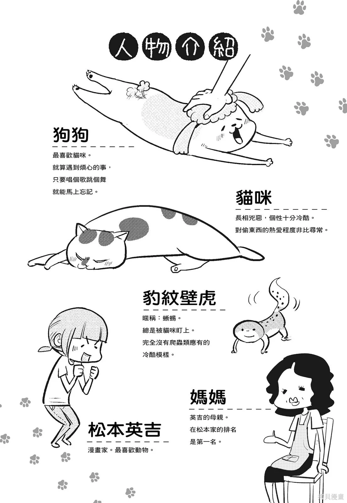 貓狗的爆笑同居生活,第03卷,第4张