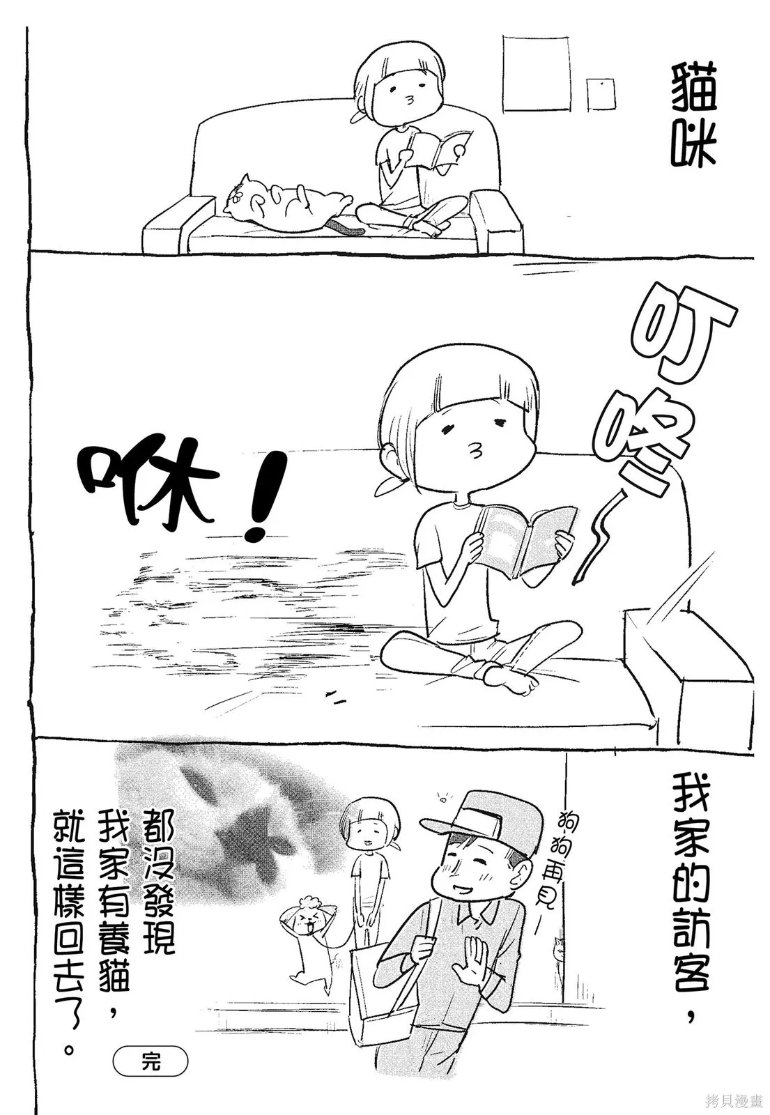 貓狗的爆笑同居生活,第03卷,第40张