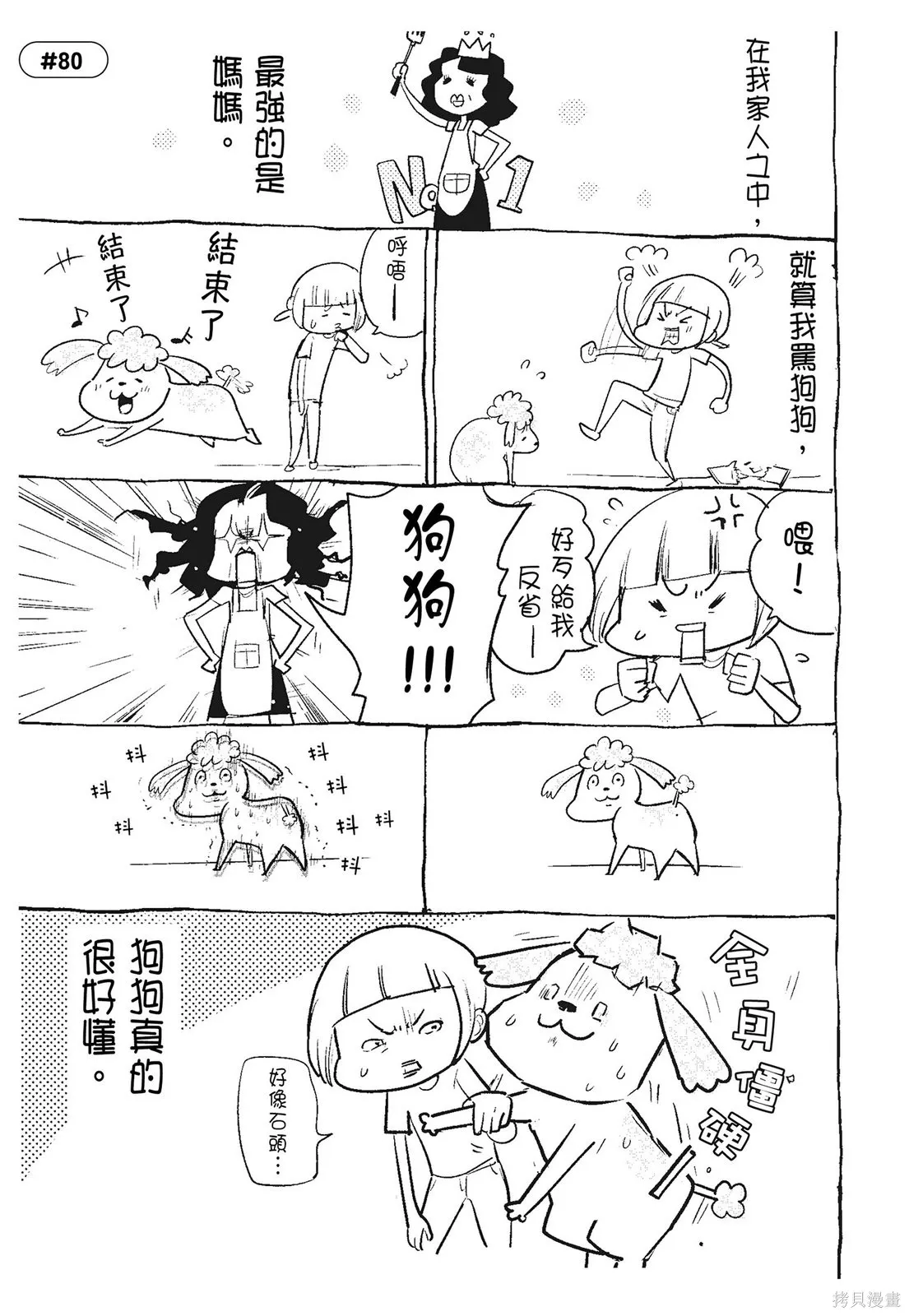 貓狗的爆笑同居生活,第03卷,第41张