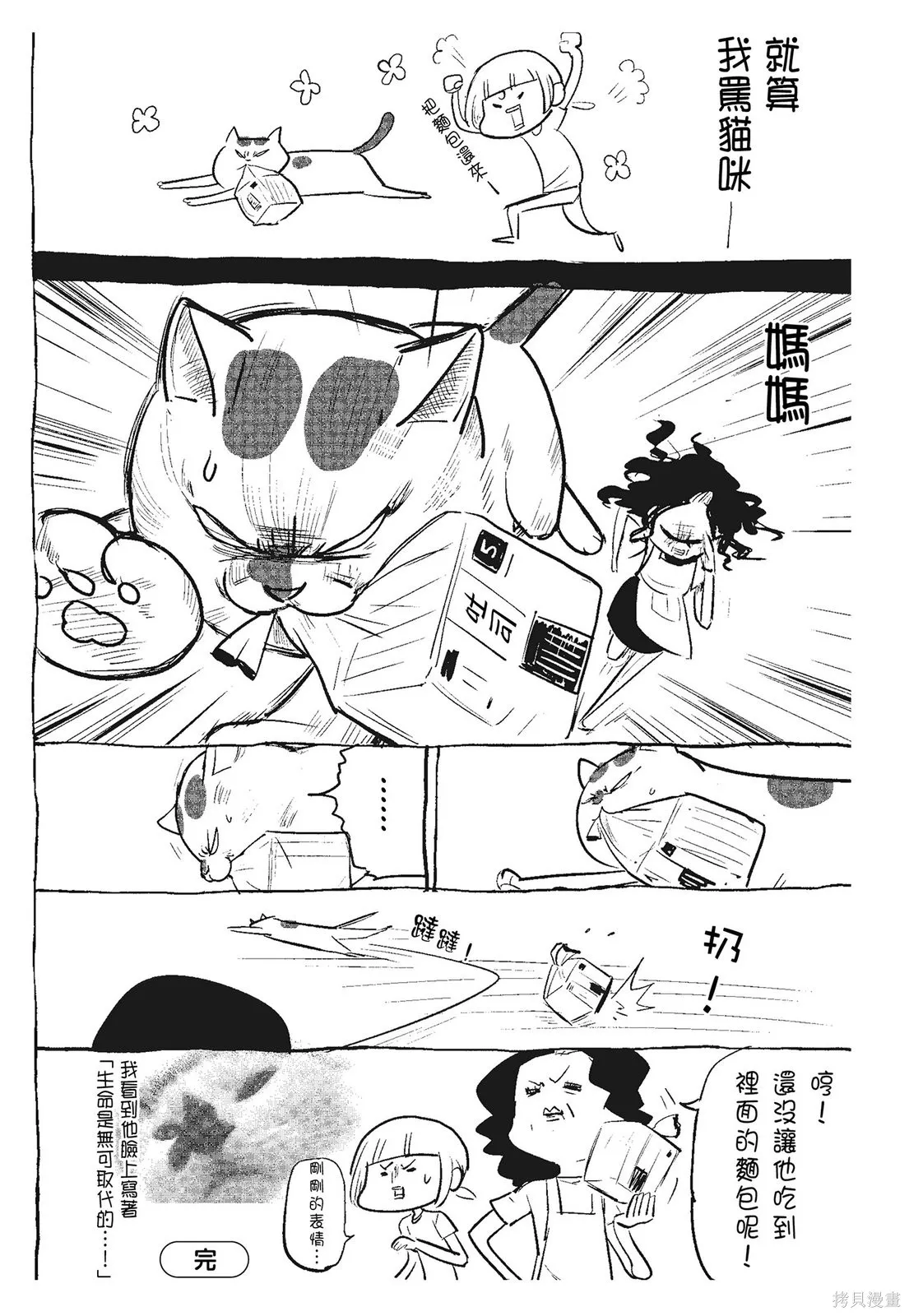 貓狗的爆笑同居生活,第03卷,第42张
