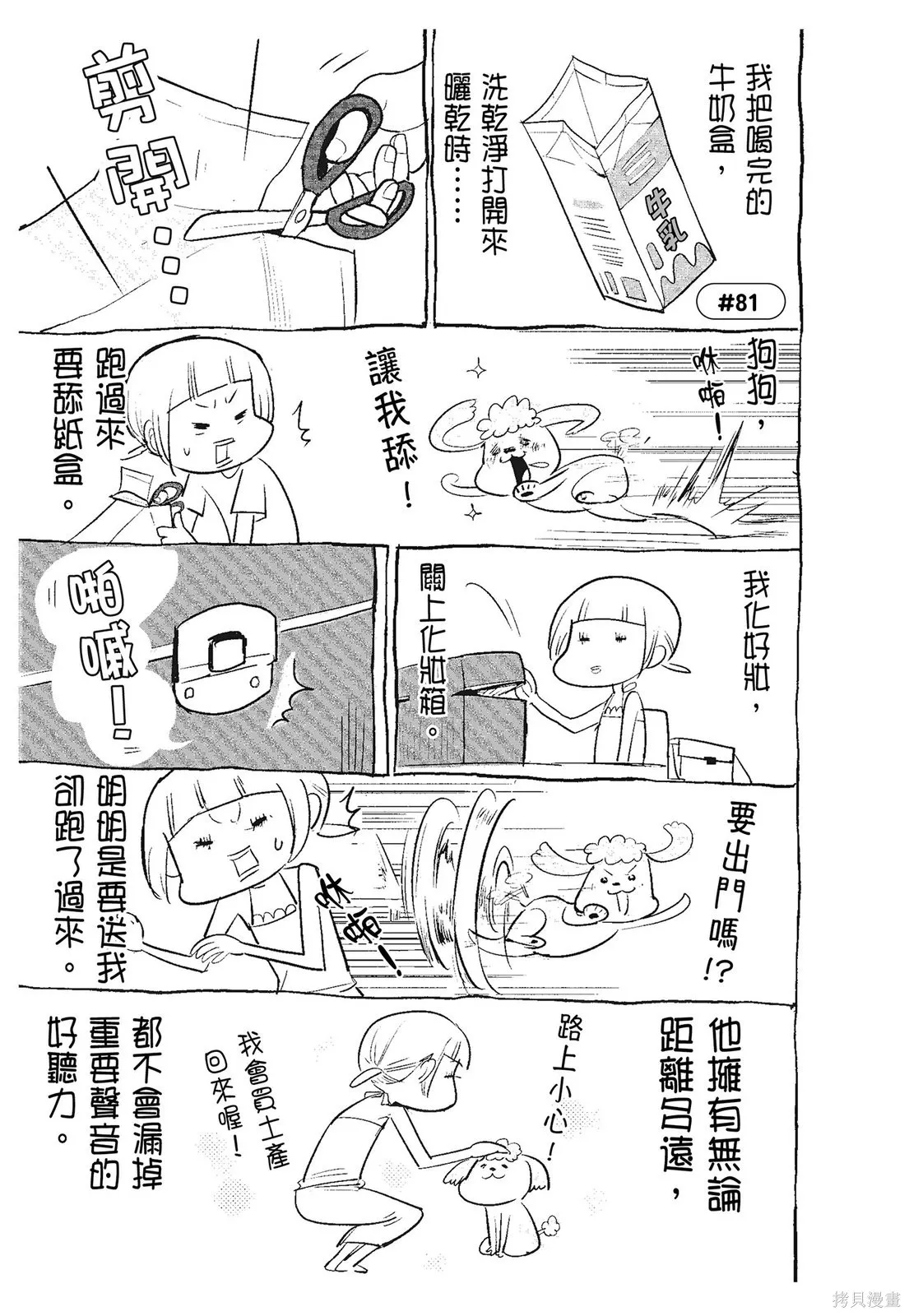 貓狗的爆笑同居生活,第03卷,第43张