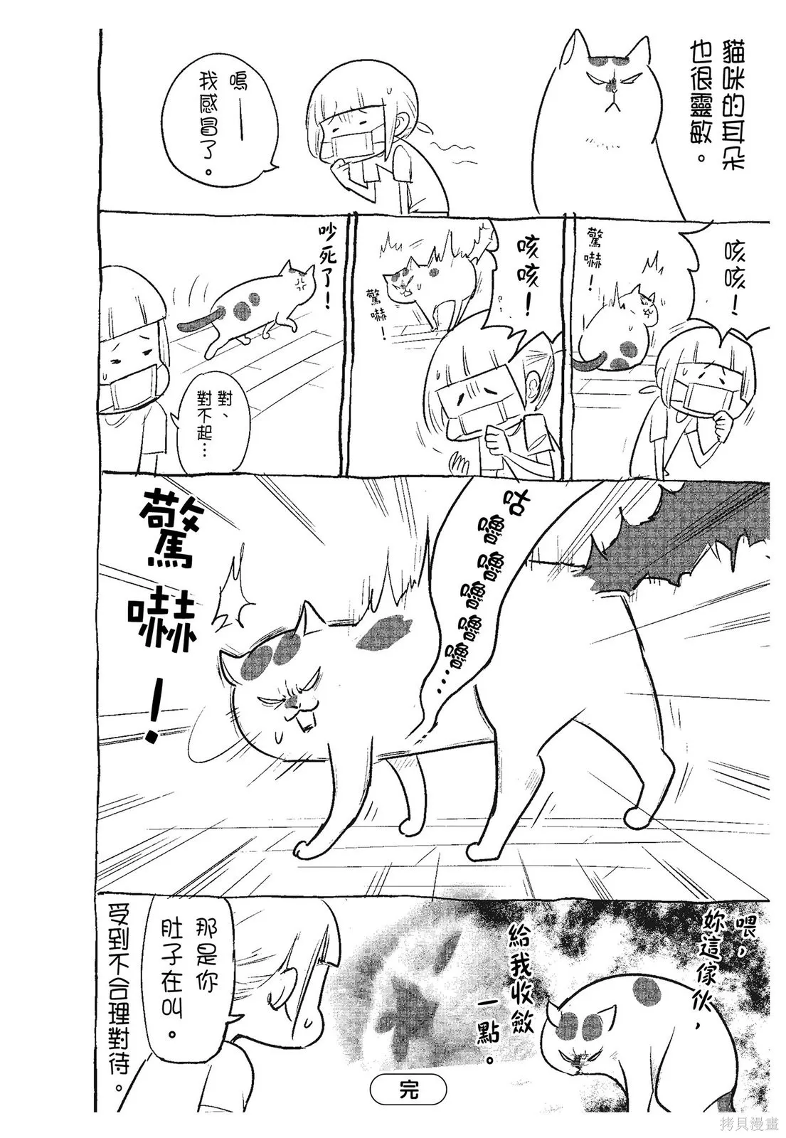 貓狗的爆笑同居生活,第03卷,第44张