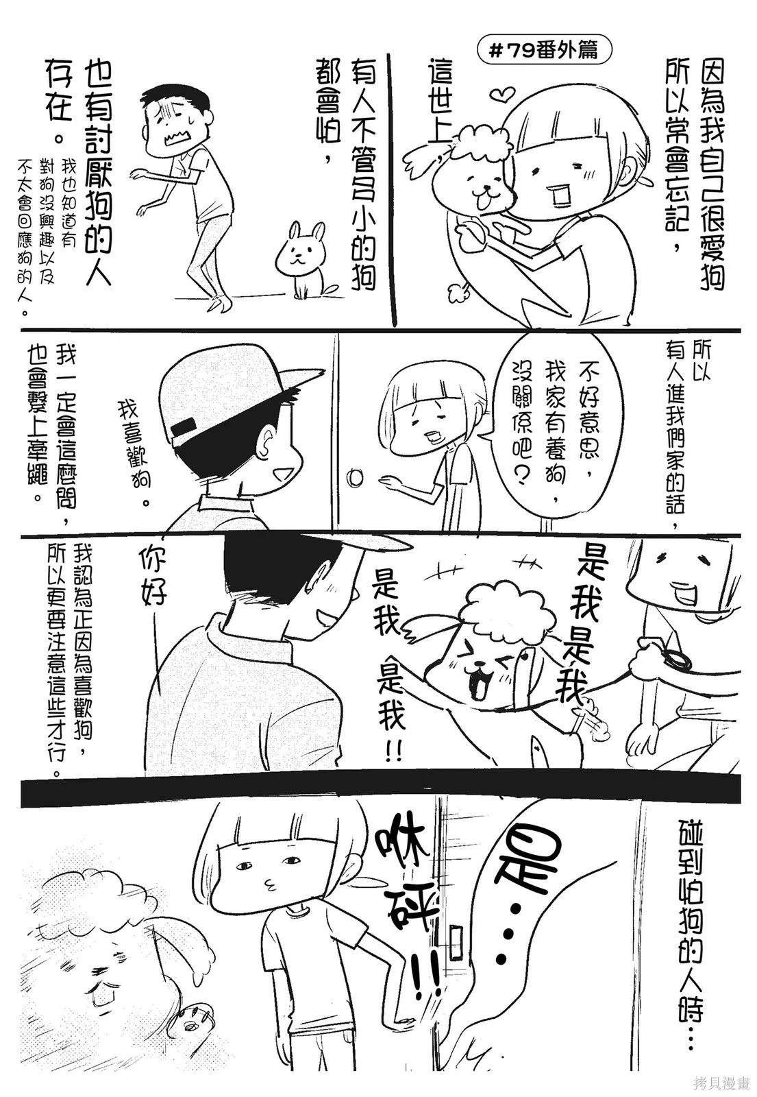 貓狗的爆笑同居生活,第03卷,第46张