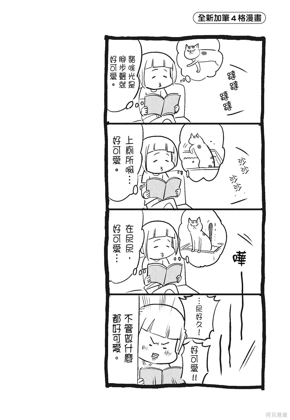 貓狗的爆笑同居生活,第03卷,第48张
