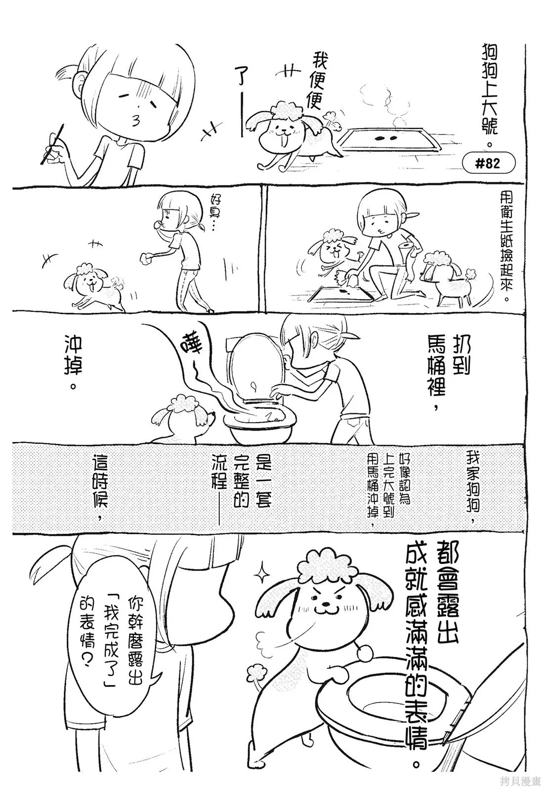 貓狗的爆笑同居生活,第03卷,第49张