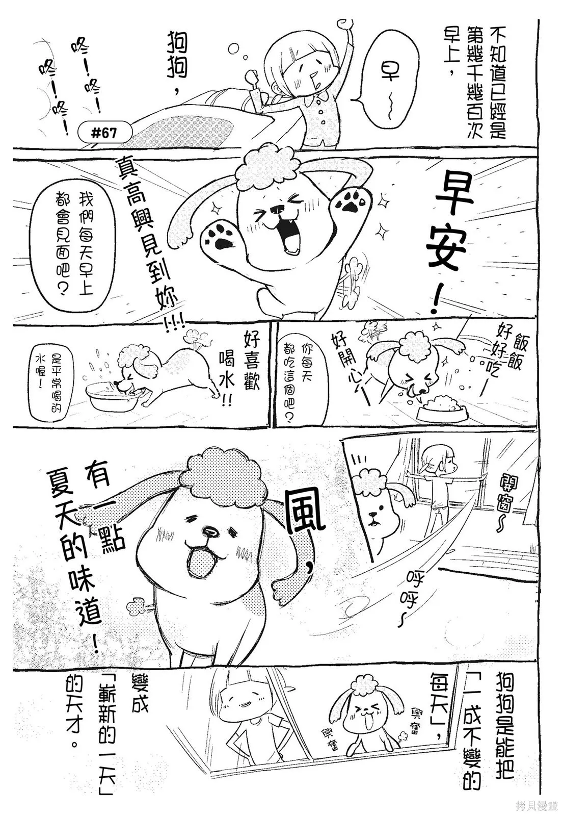 貓狗的爆笑同居生活,第03卷,第5张