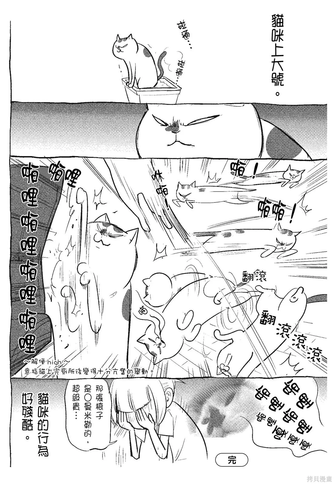 貓狗的爆笑同居生活,第03卷,第50张