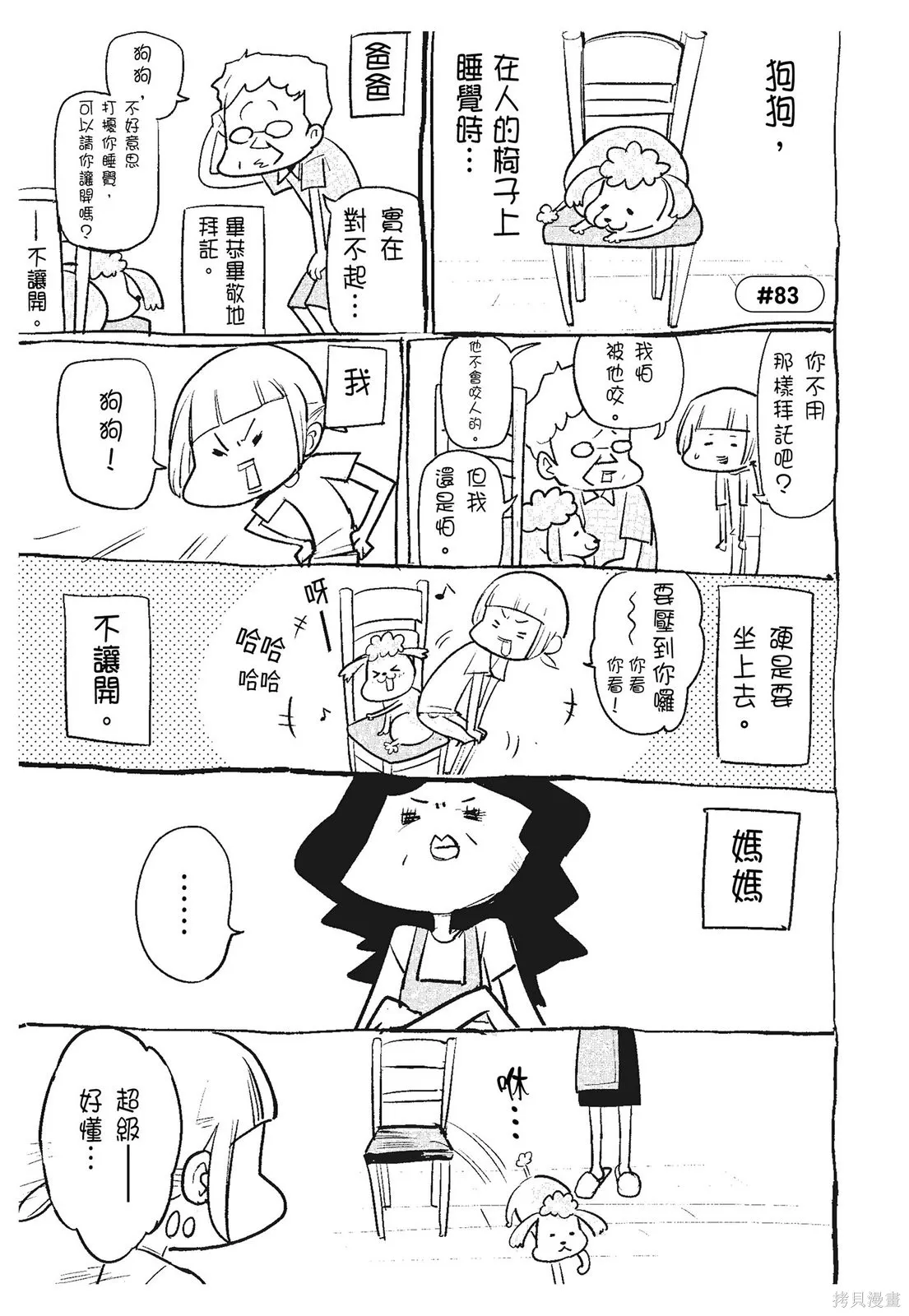 貓狗的爆笑同居生活,第03卷,第51张