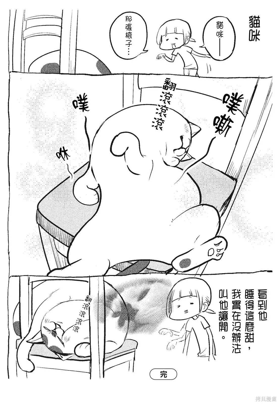 貓狗的爆笑同居生活,第03卷,第52张