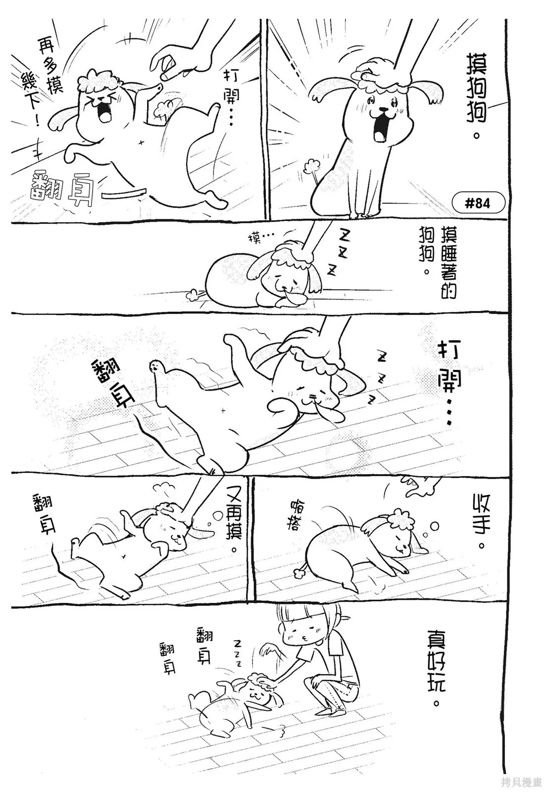 貓狗的爆笑同居生活,第03卷,第53张