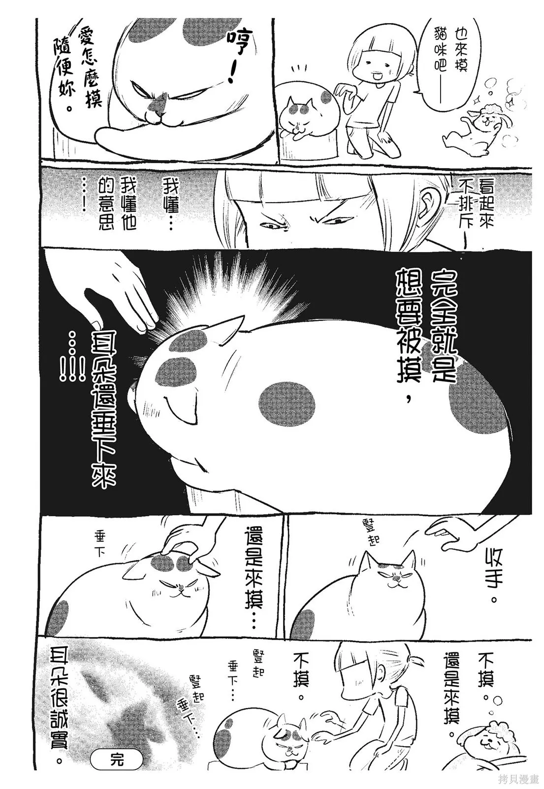 貓狗的爆笑同居生活,第03卷,第54张