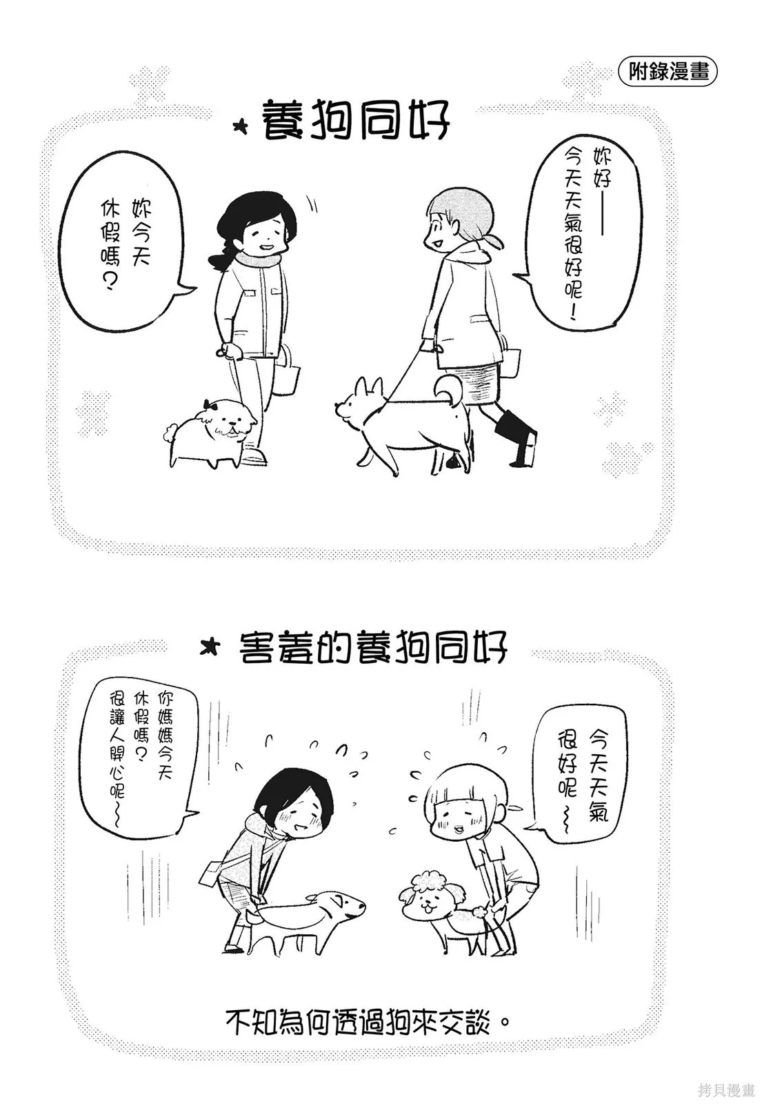 貓狗的爆笑同居生活,第03卷,第57张