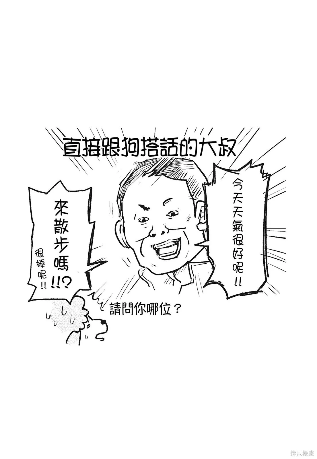 貓狗的爆笑同居生活,第03卷,第58张
