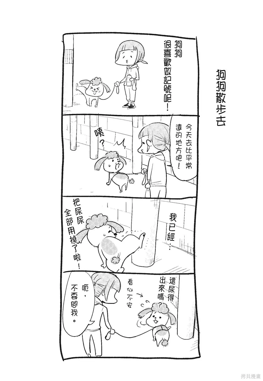 貓狗的爆笑同居生活,第03卷,第59张