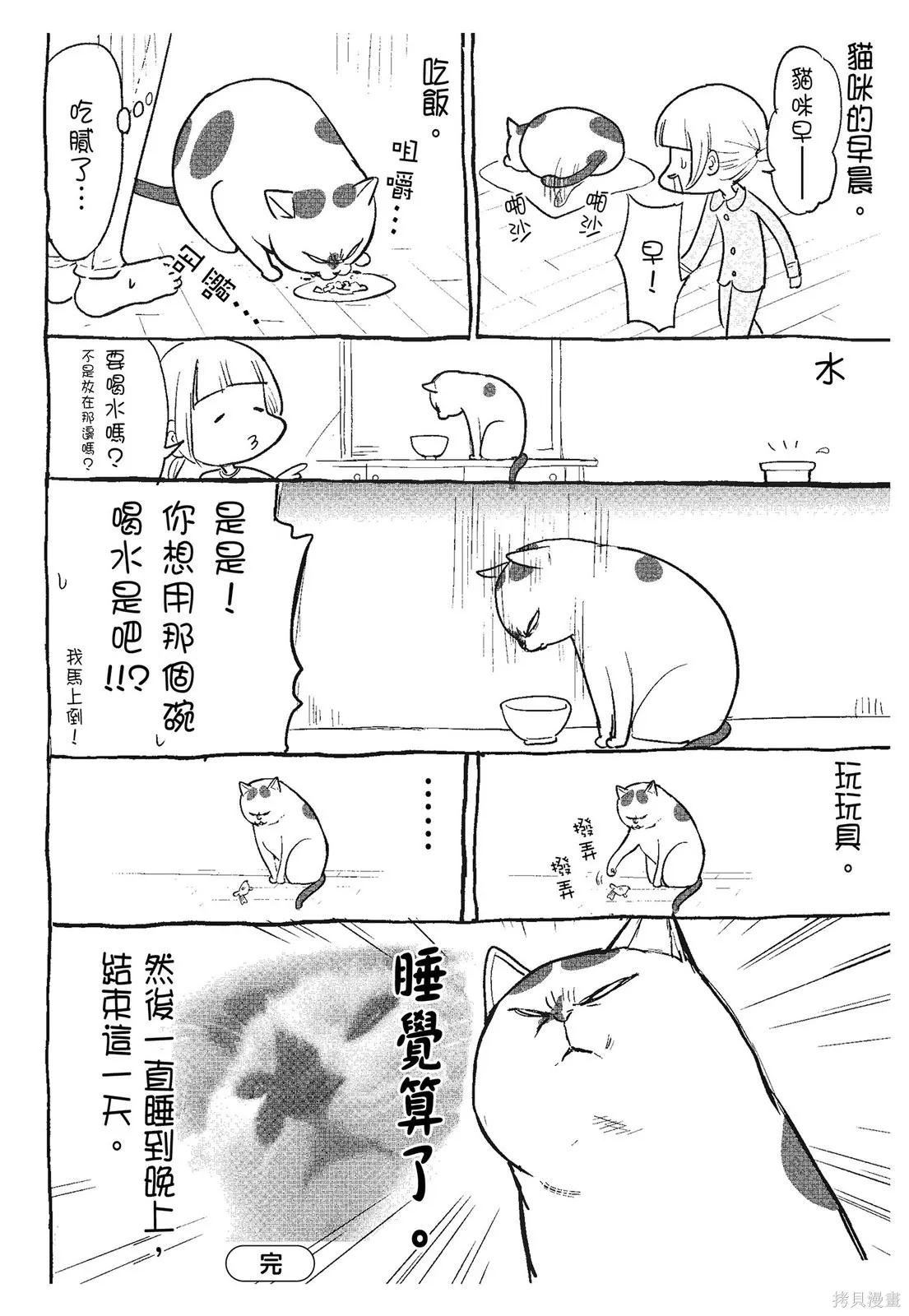 貓狗的爆笑同居生活,第03卷,第6张