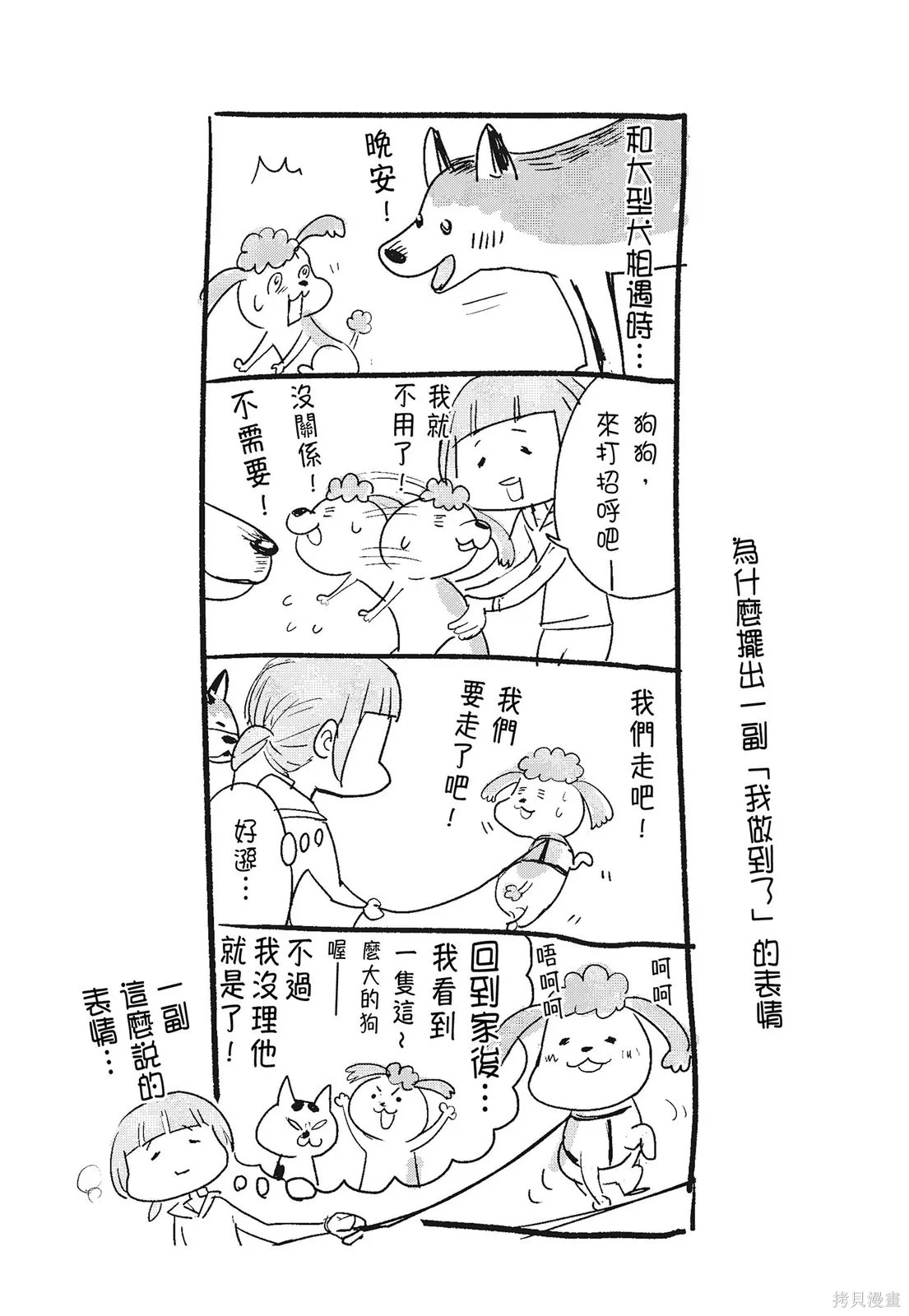 貓狗的爆笑同居生活,第03卷,第60张