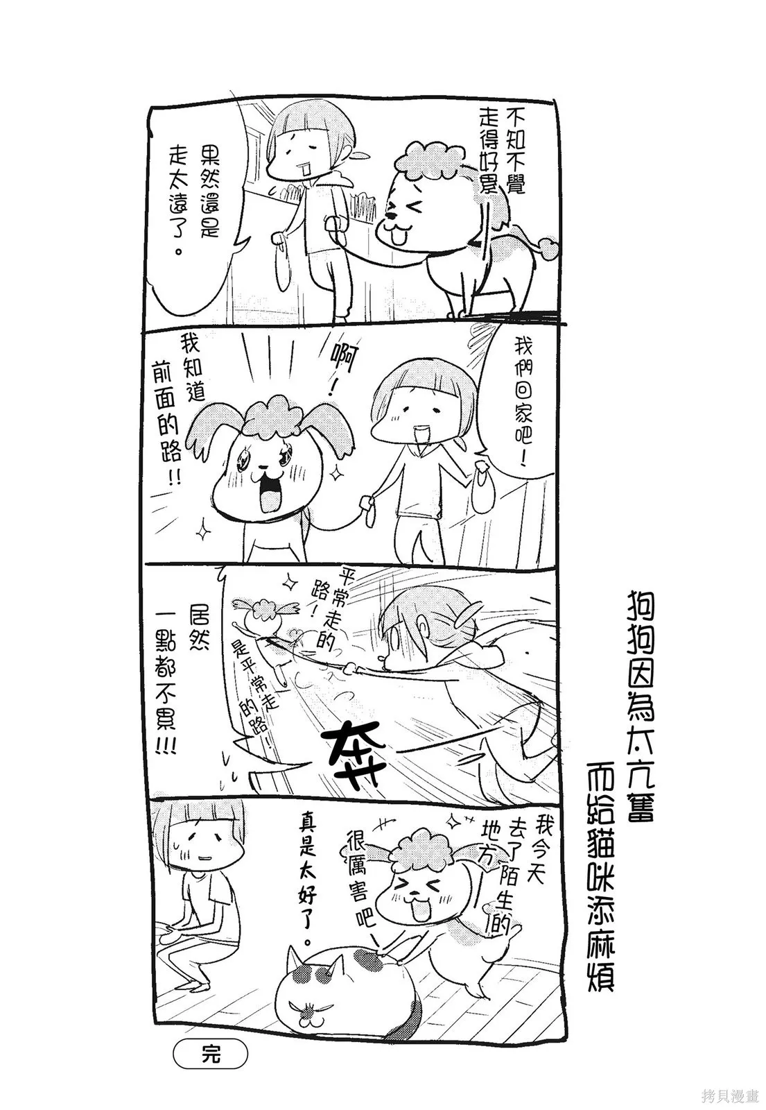 貓狗的爆笑同居生活,第03卷,第61张