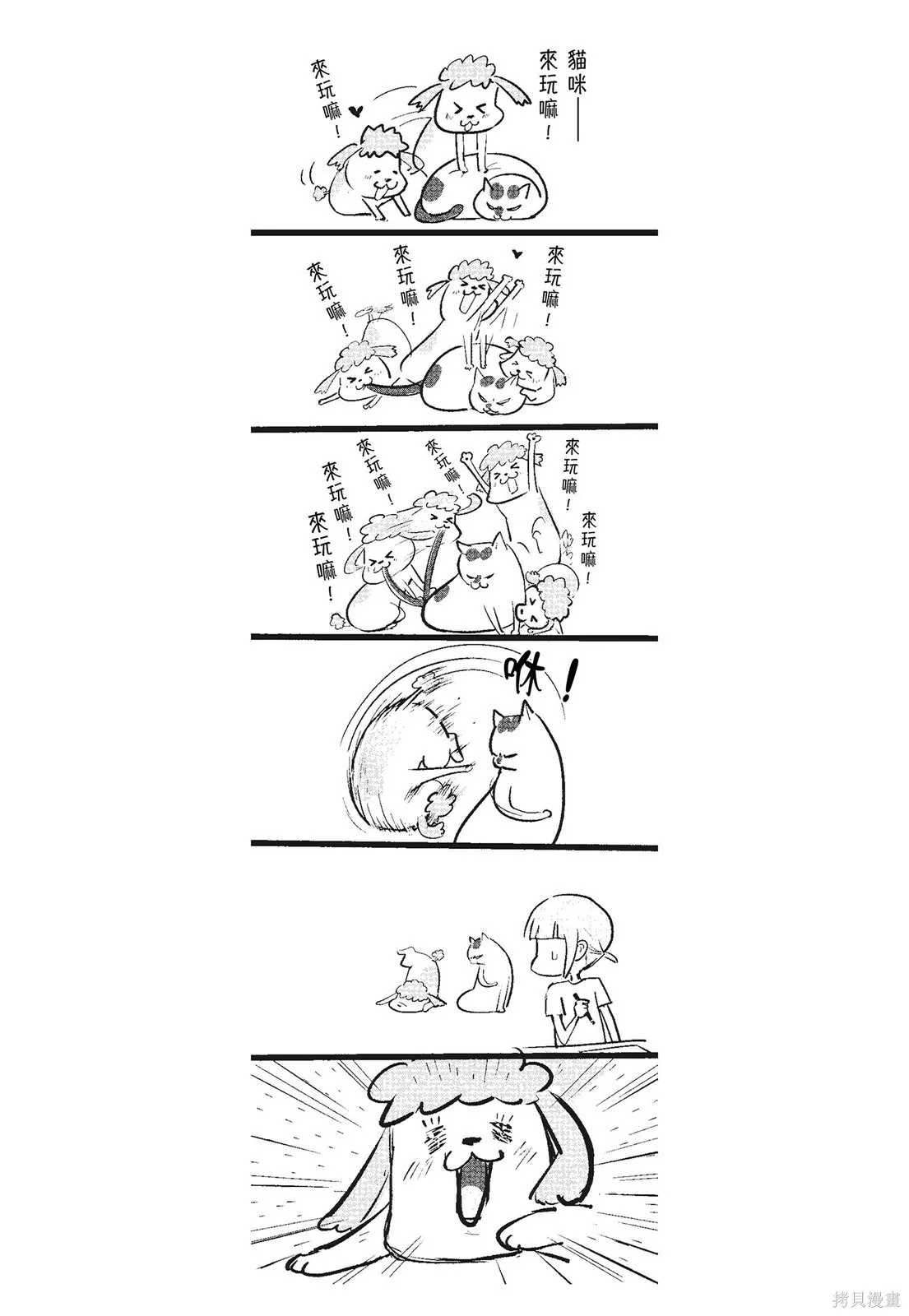 貓狗的爆笑同居生活,第03卷,第62张