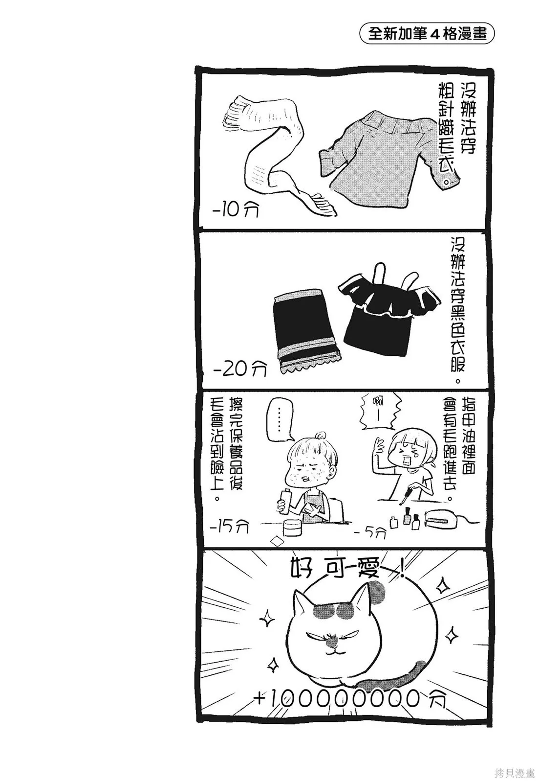 貓狗的爆笑同居生活,第03卷,第64张