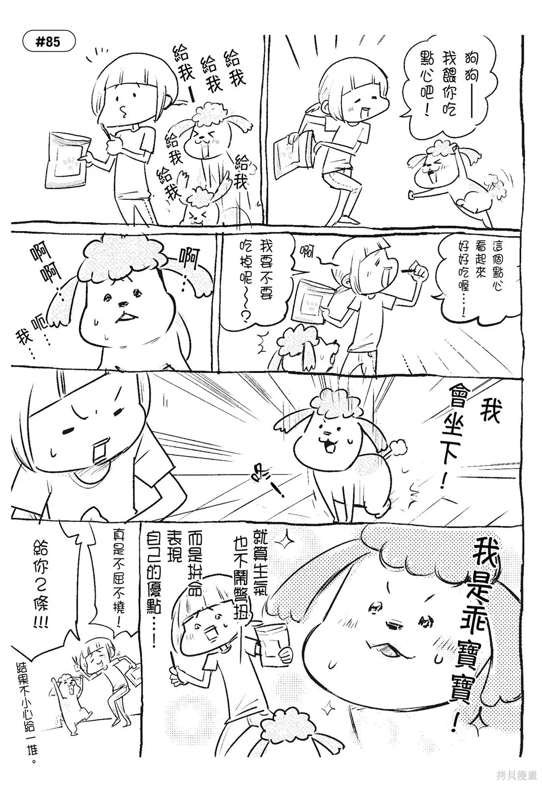 貓狗的爆笑同居生活,第03卷,第65张