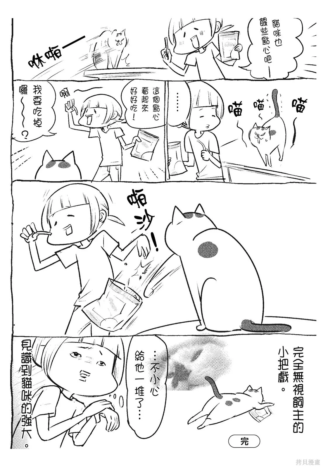 貓狗的爆笑同居生活,第03卷,第66张