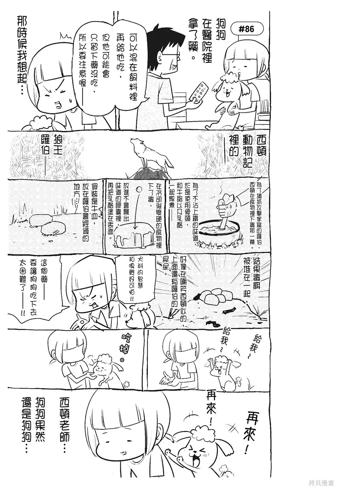 貓狗的爆笑同居生活,第03卷,第67张