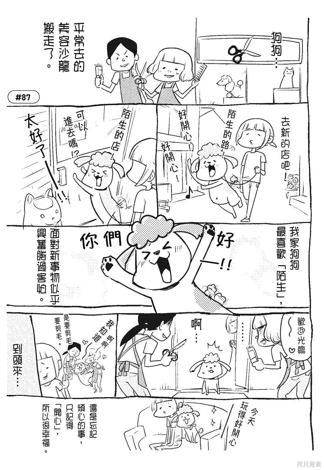 貓狗的爆笑同居生活,第03卷,第69张