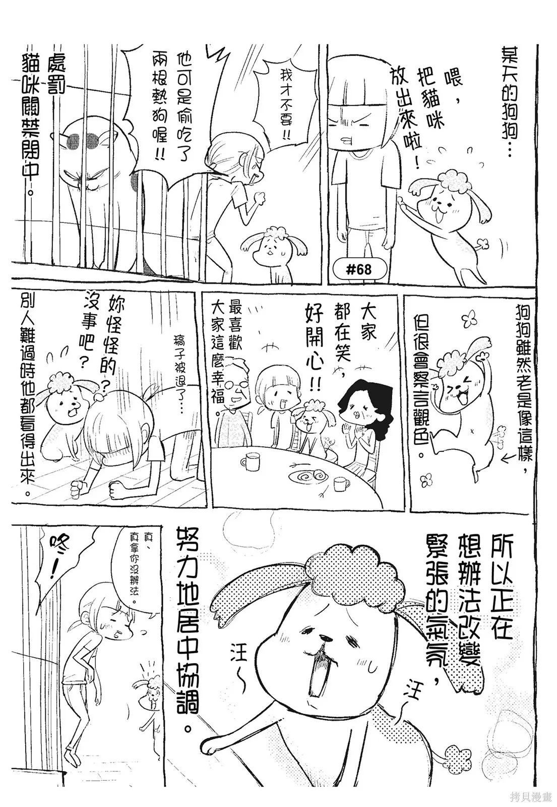 貓狗的爆笑同居生活,第03卷,第7张