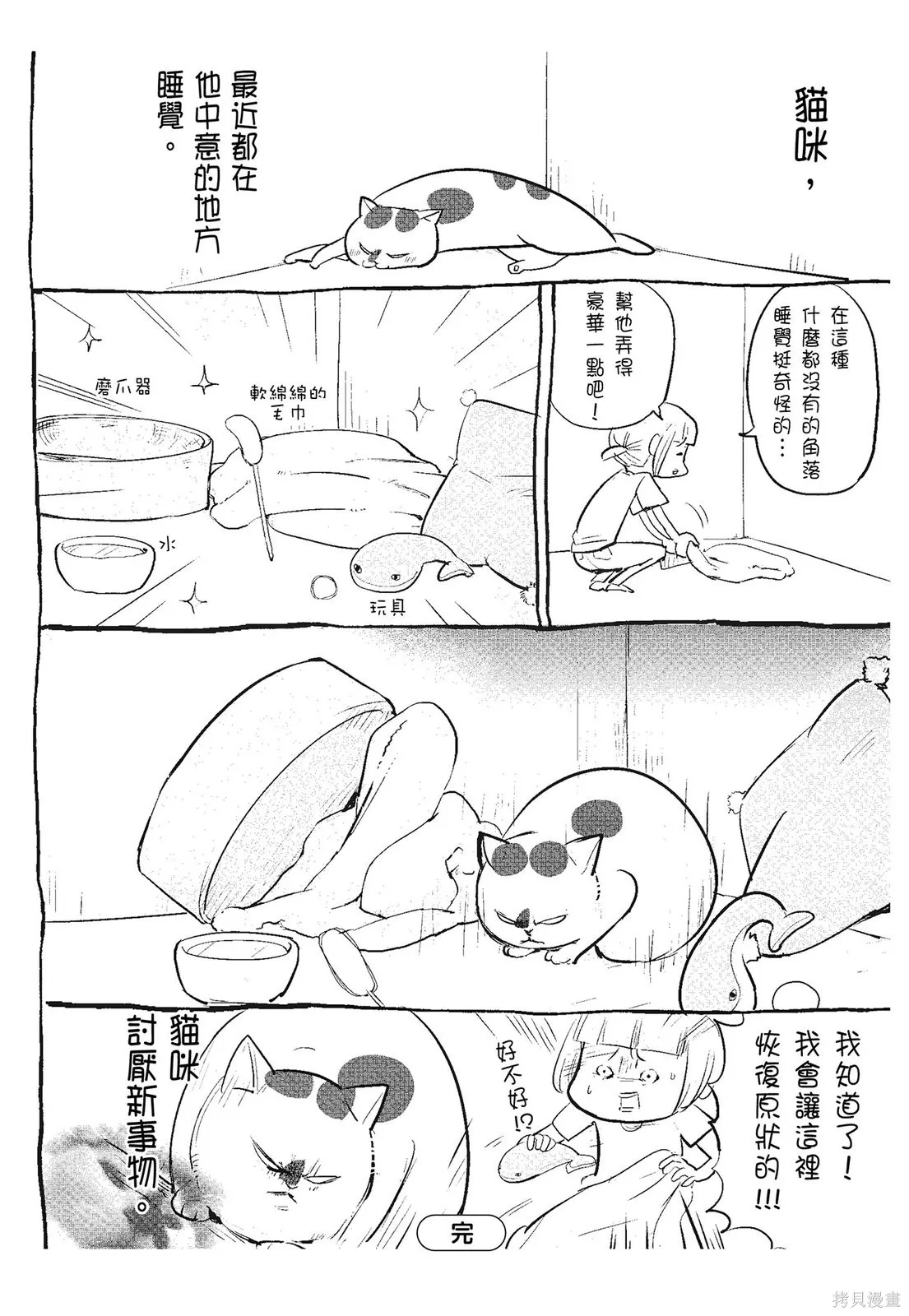 貓狗的爆笑同居生活,第03卷,第70张