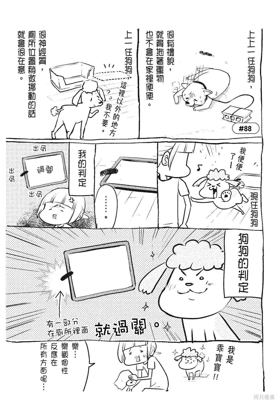 貓狗的爆笑同居生活,第03卷,第73张
