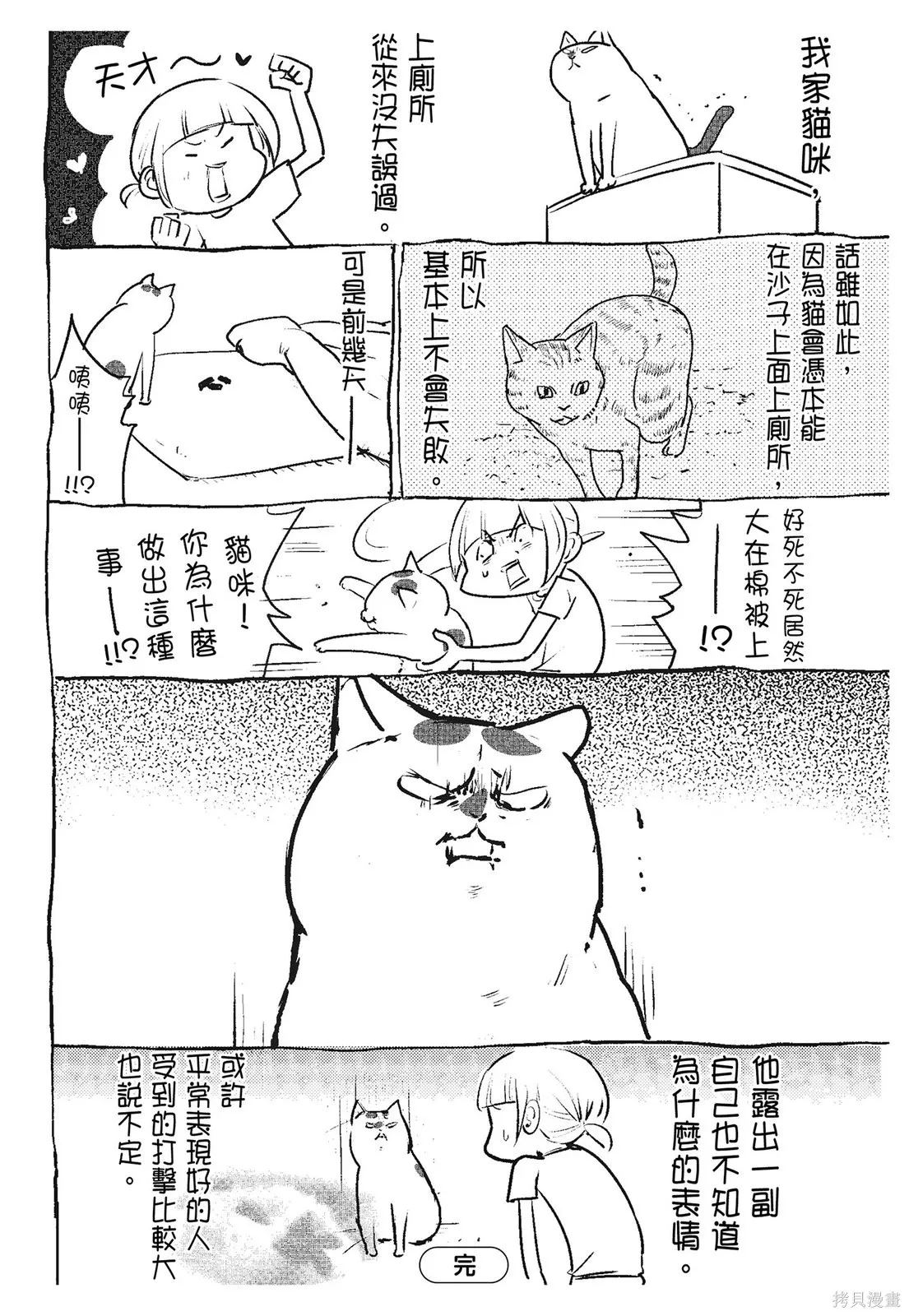 貓狗的爆笑同居生活,第03卷,第74张