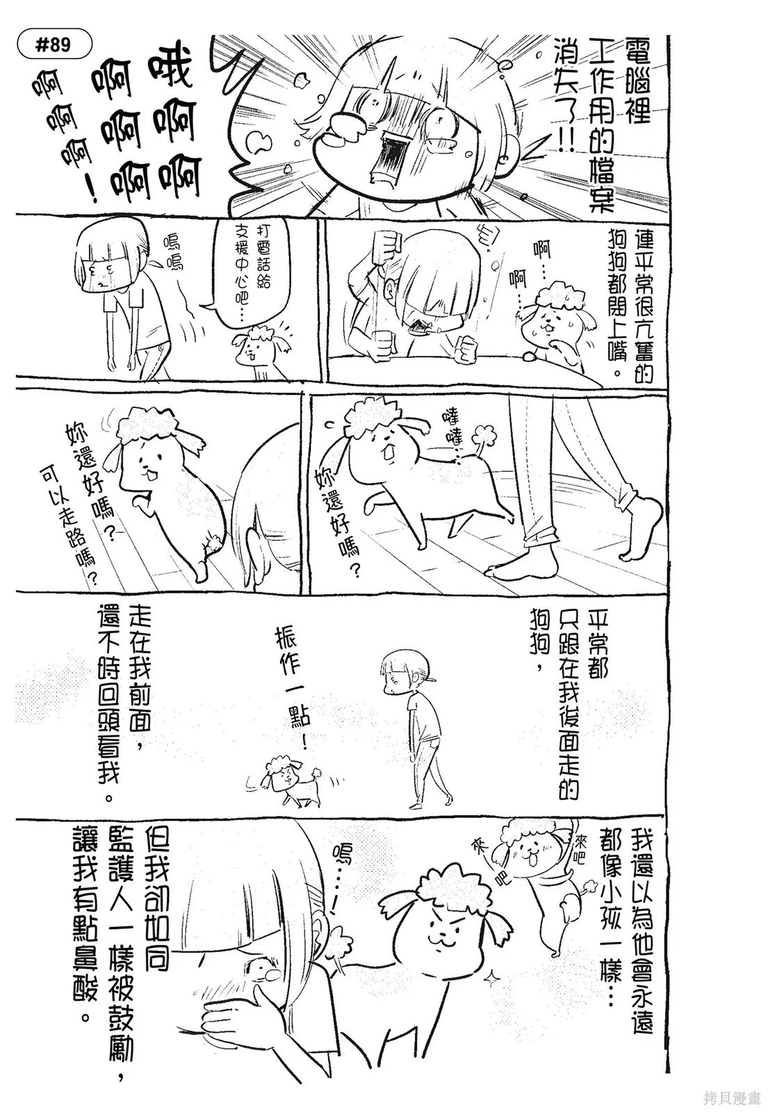 貓狗的爆笑同居生活,第03卷,第75张