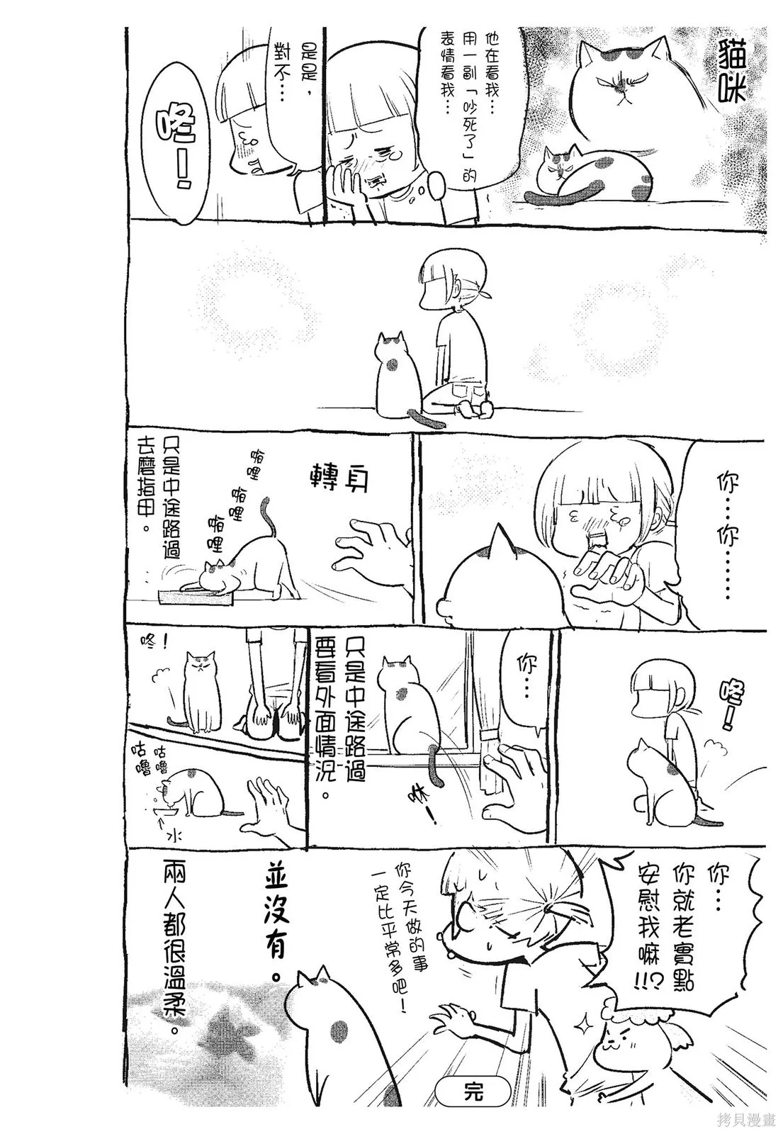 貓狗的爆笑同居生活,第03卷,第76张