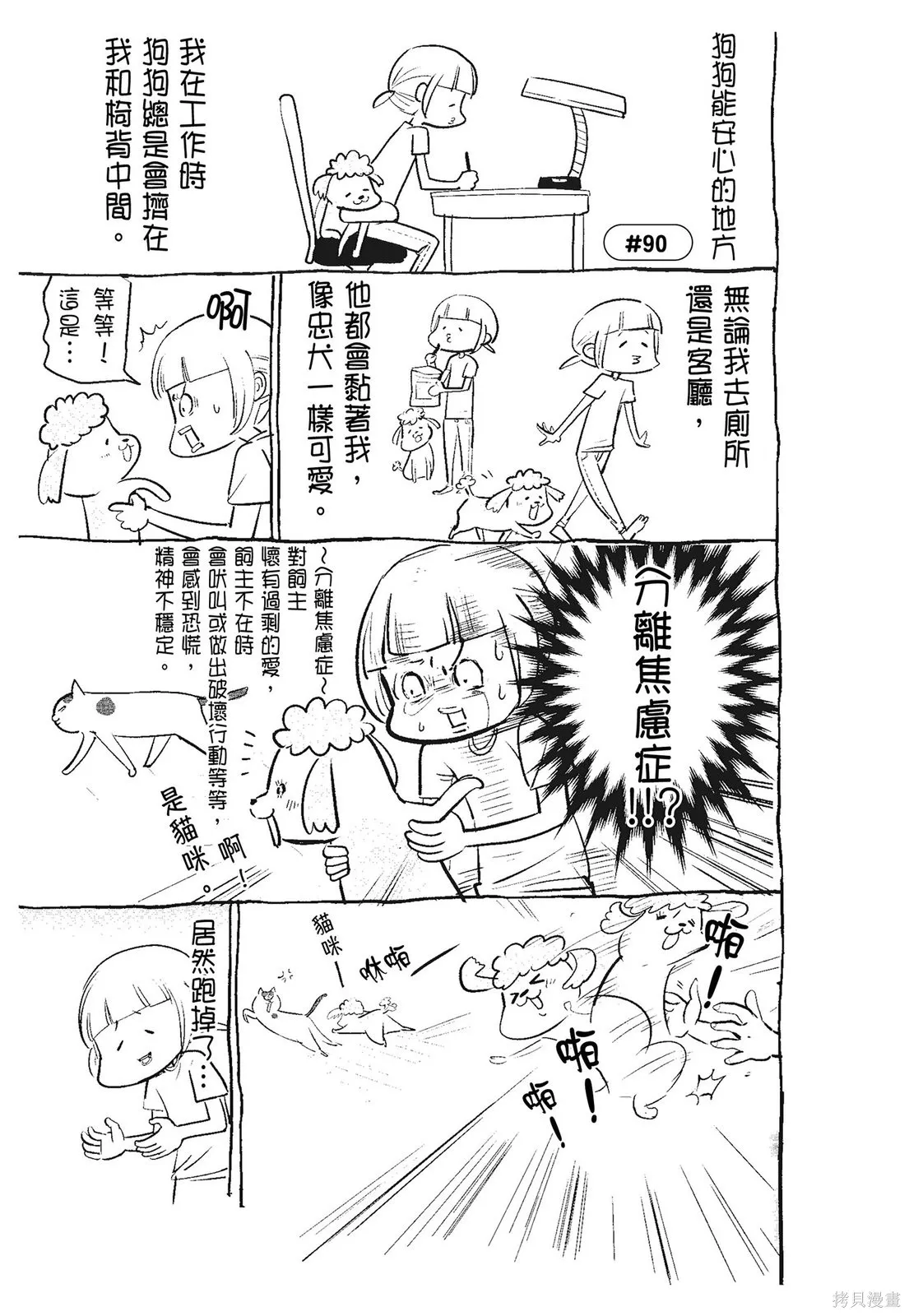 貓狗的爆笑同居生活,第03卷,第77张