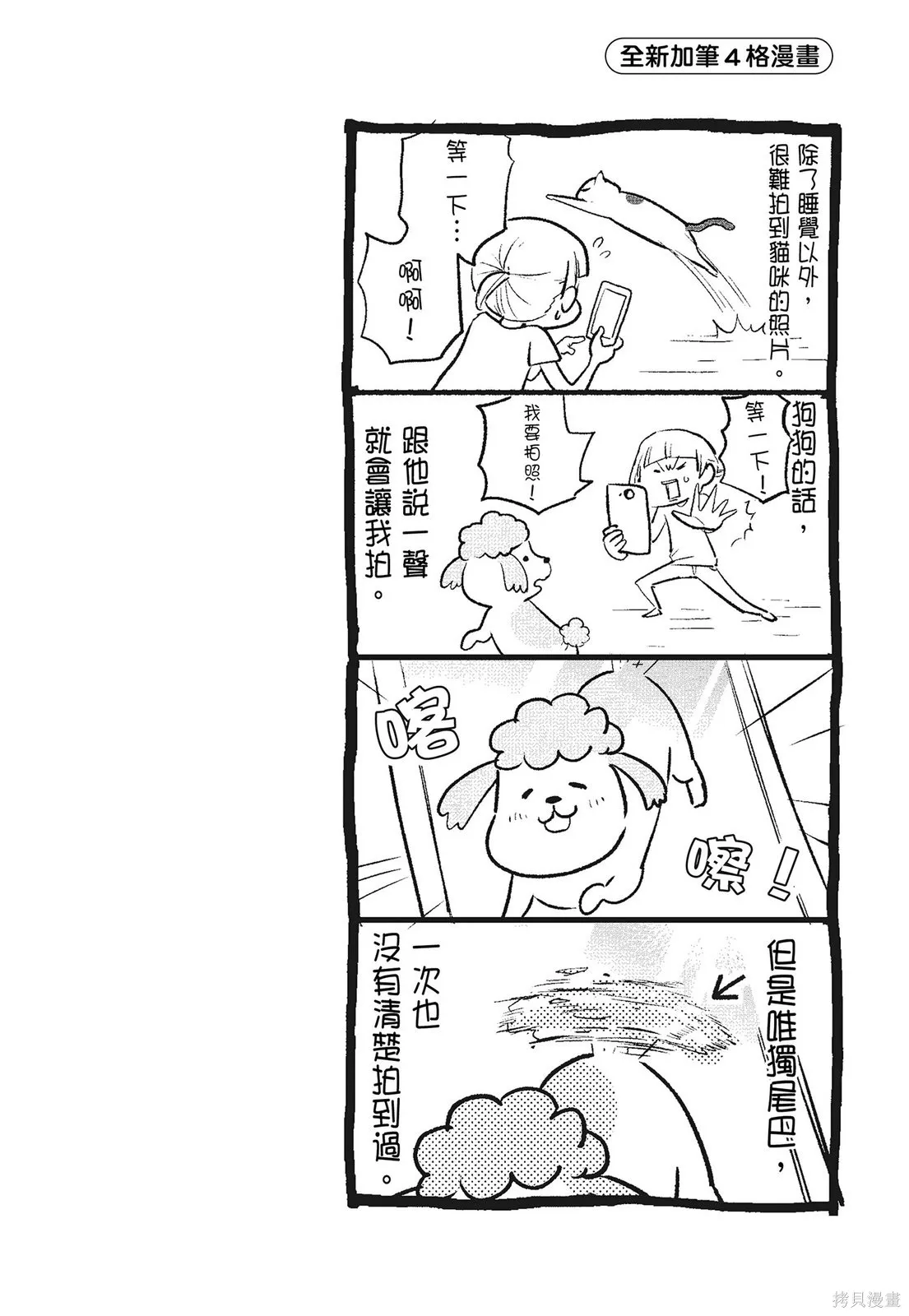 貓狗的爆笑同居生活,第03卷,第80张