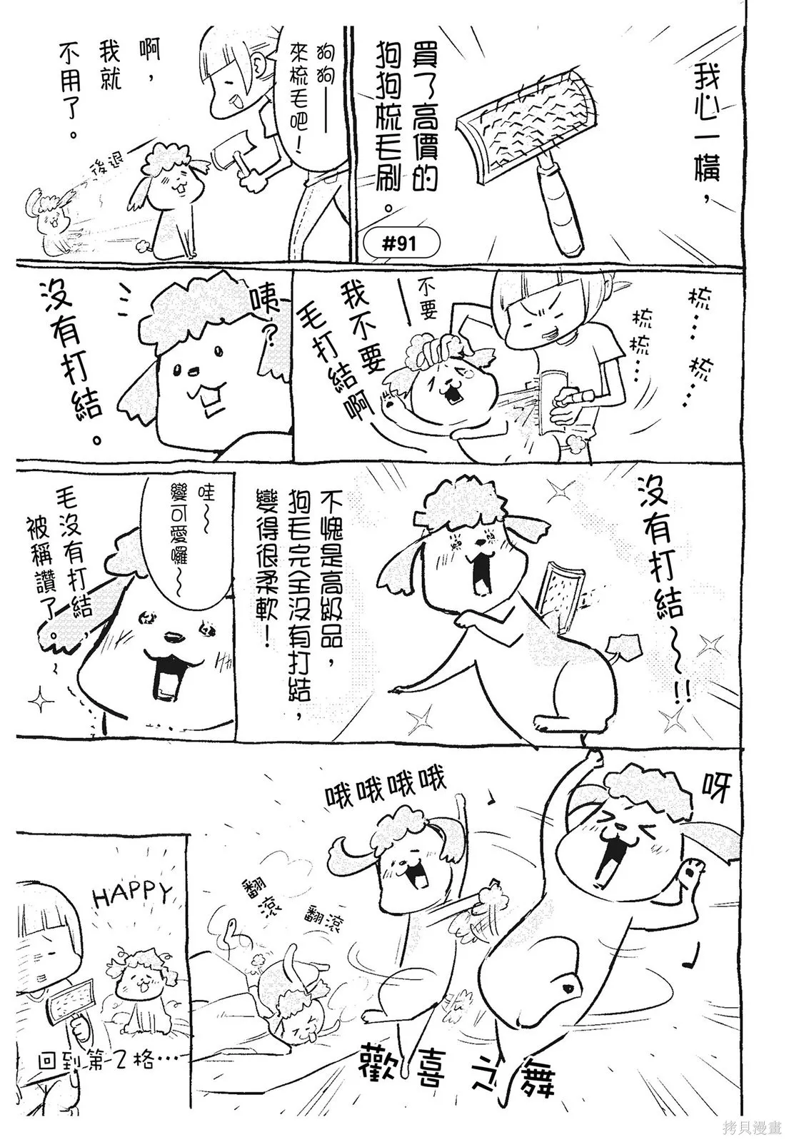 貓狗的爆笑同居生活,第03卷,第81张