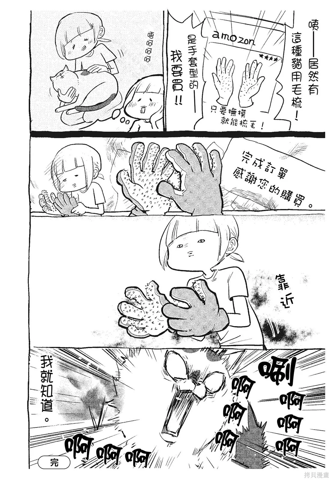 貓狗的爆笑同居生活,第03卷,第82张