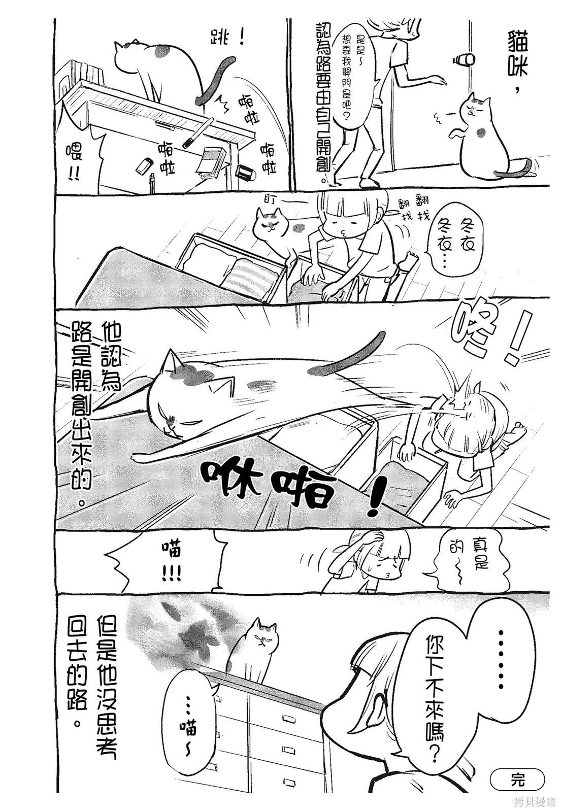貓狗的爆笑同居生活,第03卷,第84张
