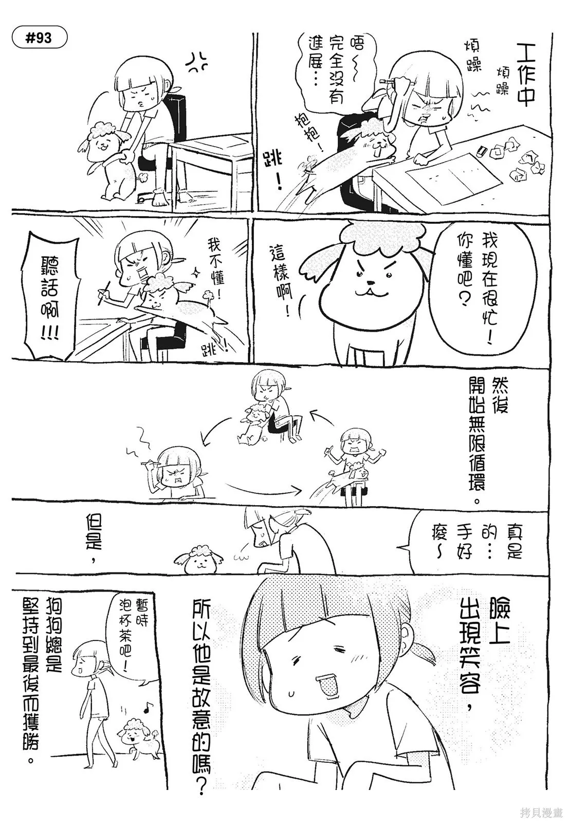 貓狗的爆笑同居生活,第03卷,第85张