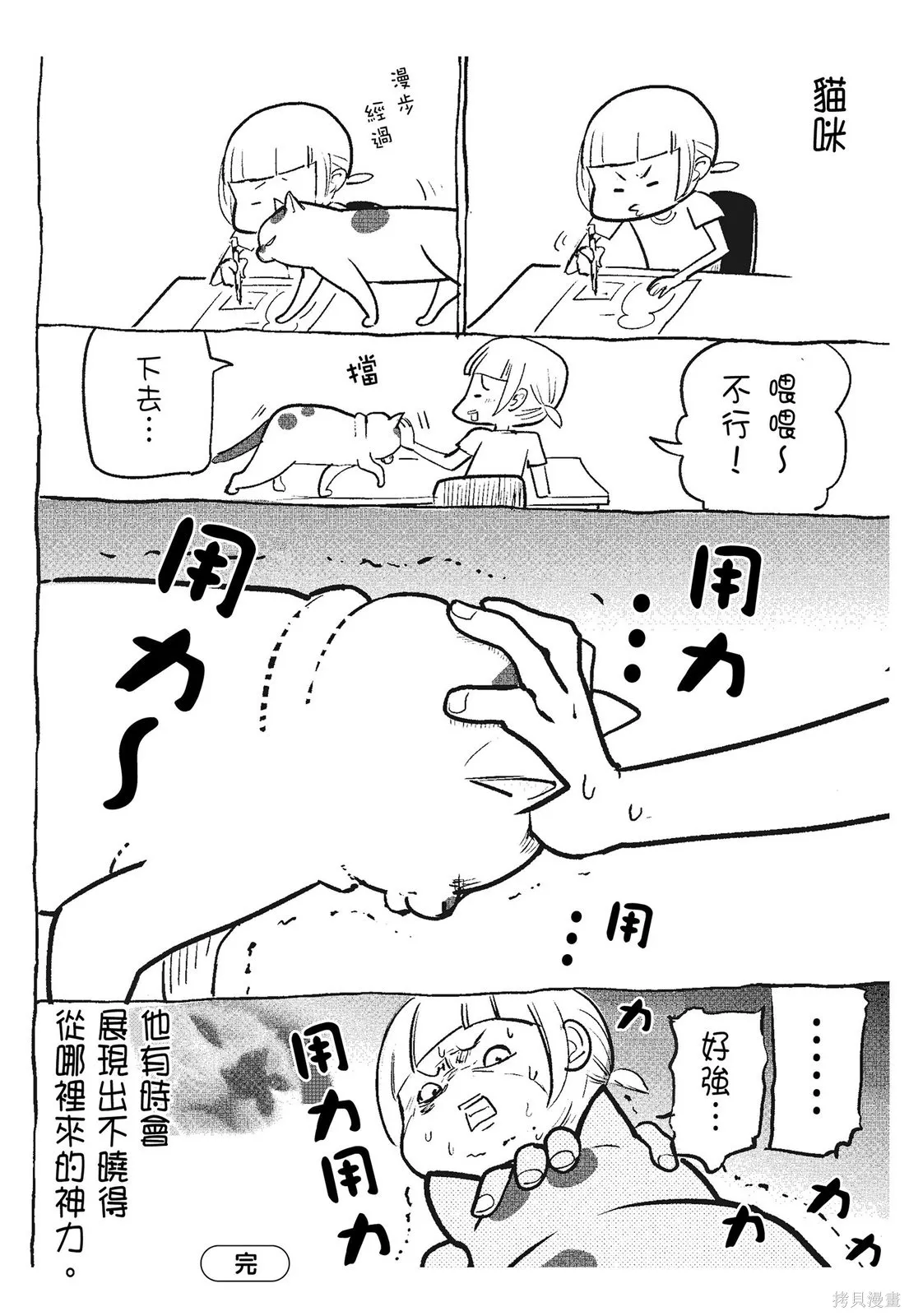 貓狗的爆笑同居生活,第03卷,第86张